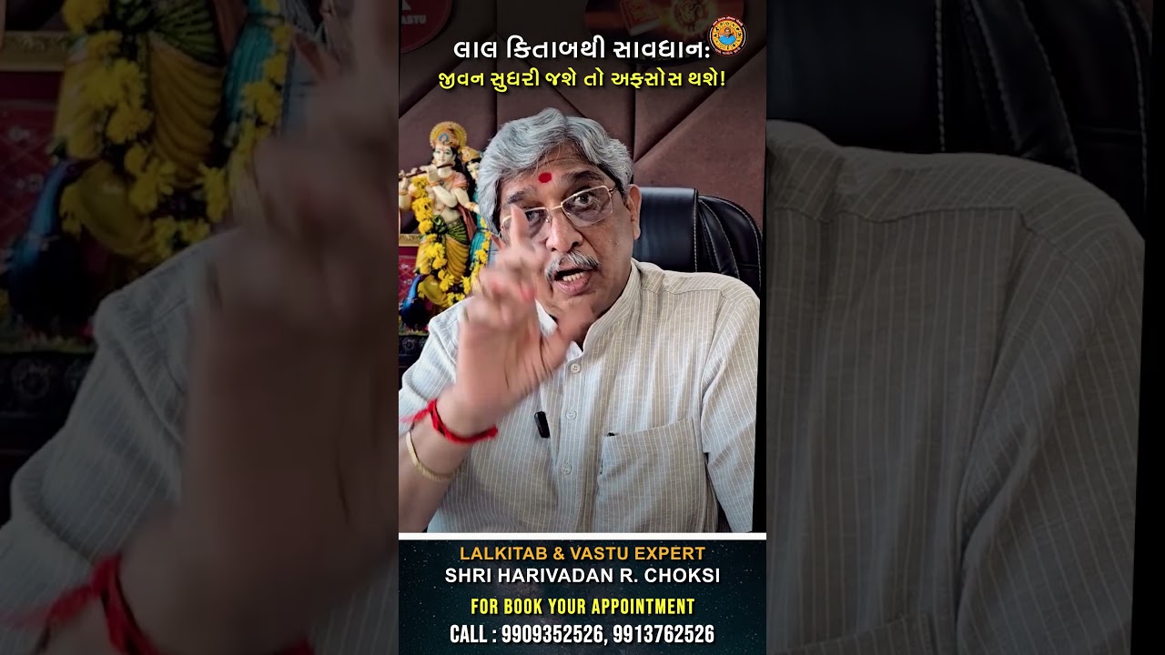 લાલ કિતાબથી સાવધાન: જીવન સુધરી જશે તો અફસોસ થશે!